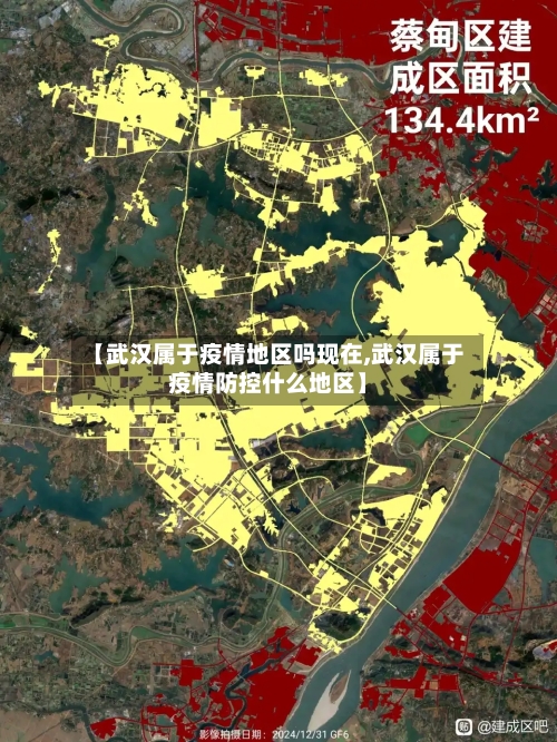 【武汉属于疫情地区吗现在,武汉属于疫情防控什么地区】-第1张图片