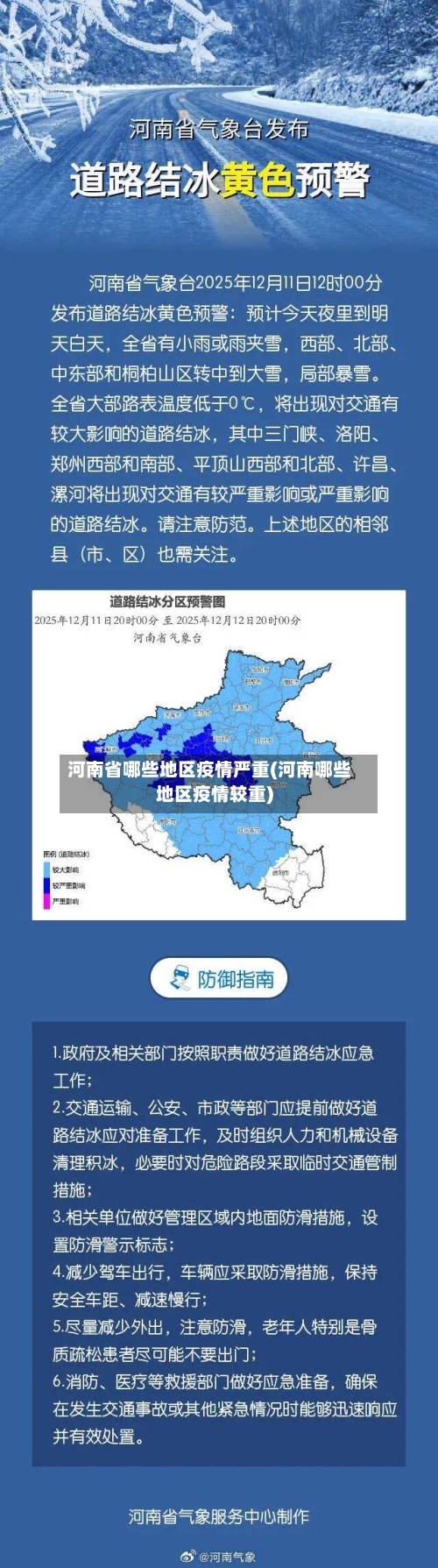 河南省哪些地区疫情严重(河南哪些地区疫情较重)-第1张图片