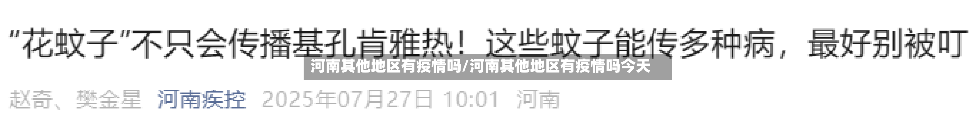 河南其他地区有疫情吗/河南其他地区有疫情吗今天-第1张图片
