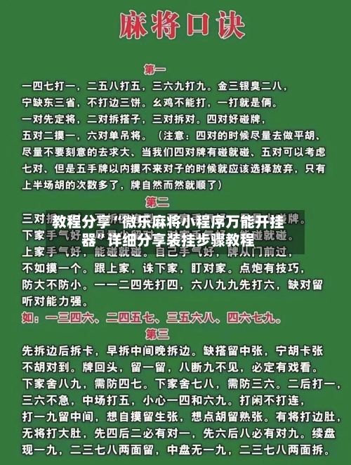 教程分享“微乐麻将小程序万能开挂器”详细分享装挂步骤教程-第1张图片