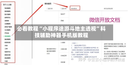 必看教程“小程序途游斗地主透视”科技辅助神器手机版教程-第1张图片