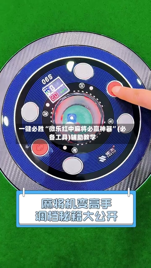 一键必胜“微乐红中麻将必赢神器”(必备工具)辅助教学-第1张图片