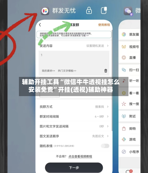 辅助开挂工具“微信牛牛透视挂怎么安装免费”开挂(透视)辅助神器-第1张图片