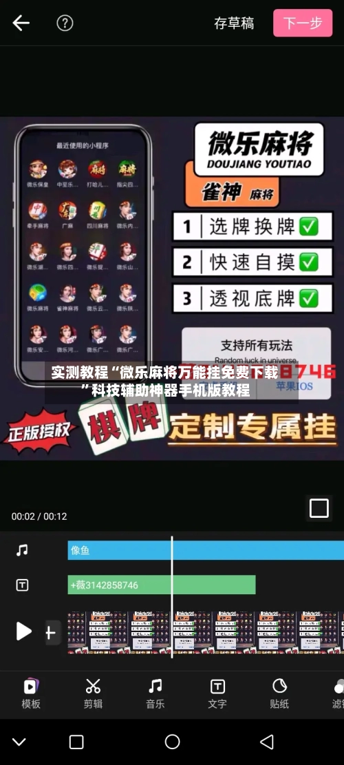 实测教程“微乐麻将万能挂免费下载	”科技辅助神器手机版教程-第1张图片