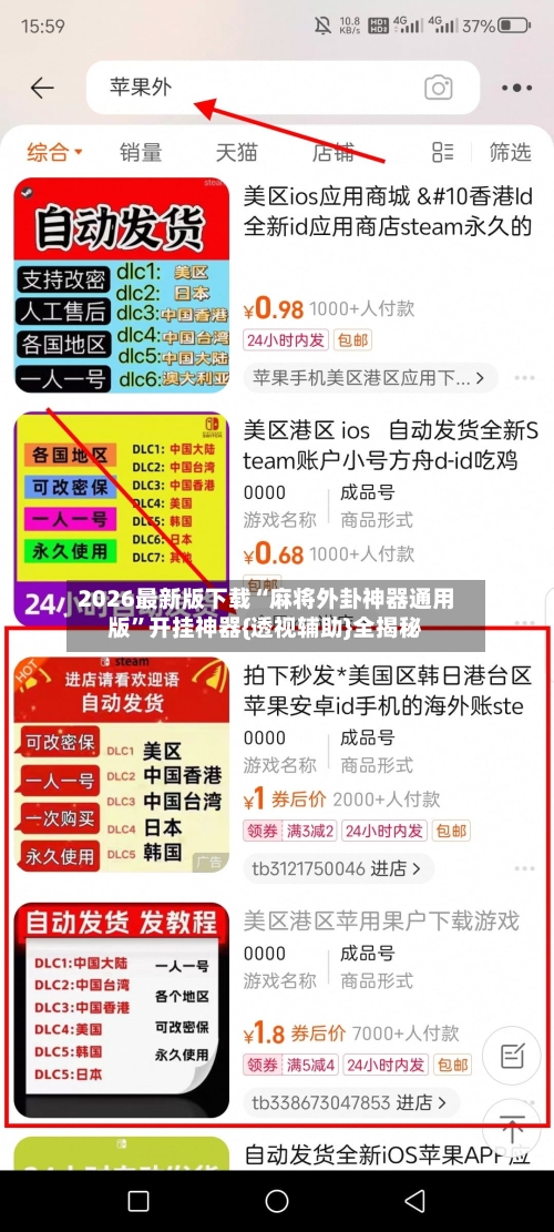 2026最新版下载“麻将外卦神器通用版	”开挂神器{透视辅助}全揭秘-第1张图片