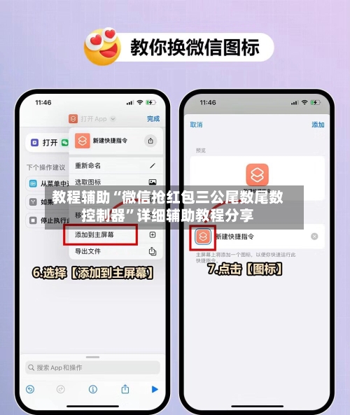 教程辅助“微信抢红包三公尾数尾数控制器	”详细辅助教程分享-第1张图片
