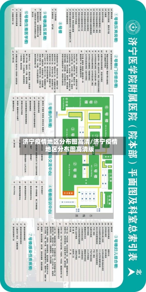 济宁疫情地区分布图高清/济宁疫情地区分布图高清版-第1张图片