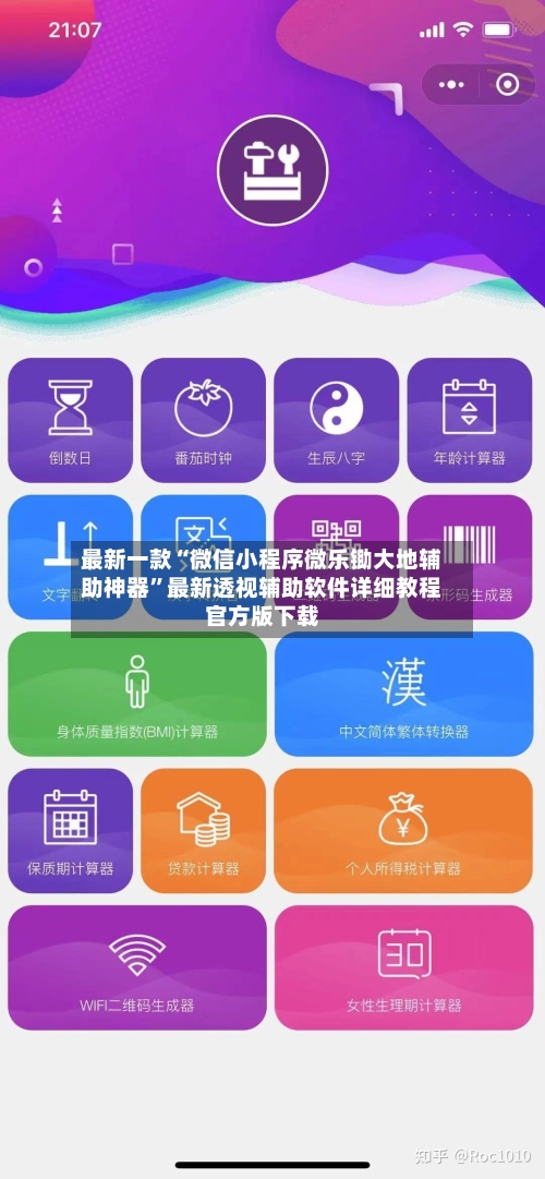 最新一款“微信小程序微乐锄大地辅助神器	”最新透视辅助软件详细教程官方版下载-第1张图片