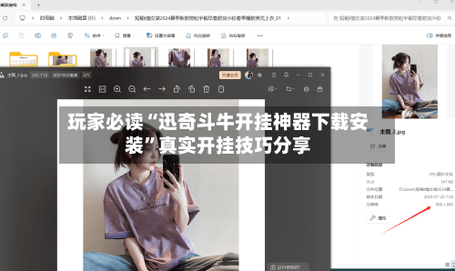 玩家必读“迅奇斗牛开挂神器下载安装	”真实开挂技巧分享-第1张图片