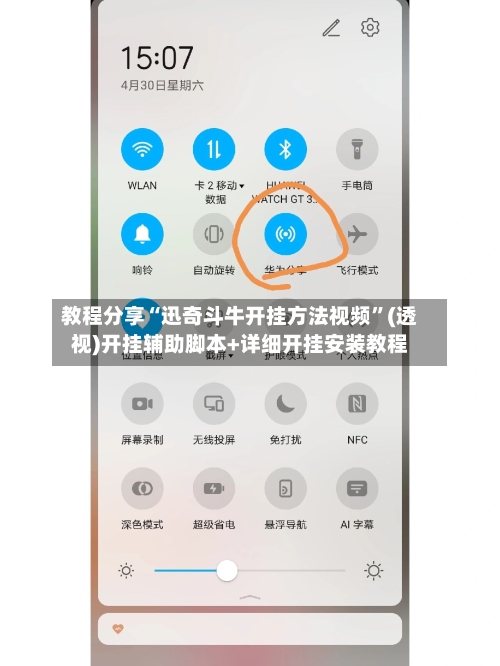 教程分享“迅奇斗牛开挂方法视频”(透视)开挂辅助脚本+详细开挂安装教程-第1张图片