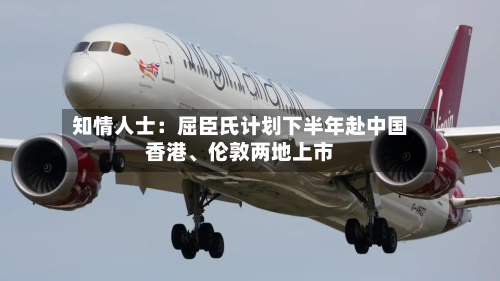 知情人士：屈臣氏计划下半年赴中国香港、伦敦两地上市-第1张图片