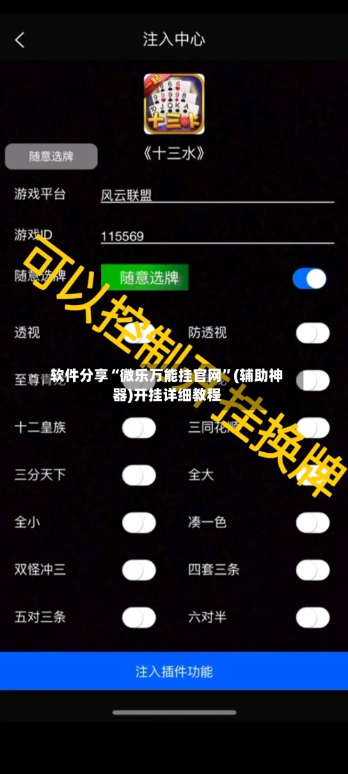 软件分享“微乐万能挂官网	”(辅助神器)开挂详细教程-第1张图片