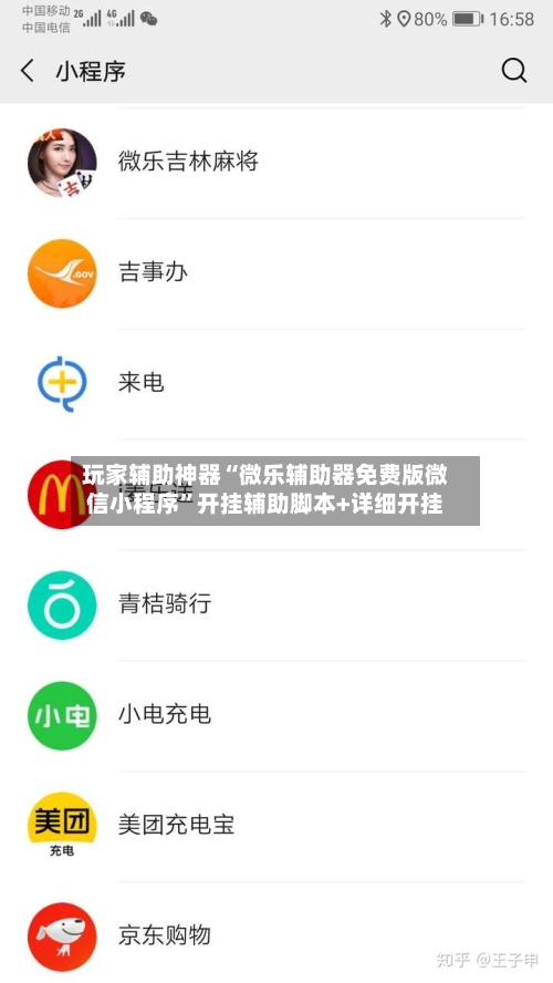 玩家辅助神器“微乐辅助器免费版微信小程序”开挂辅助脚本+详细开挂-第1张图片