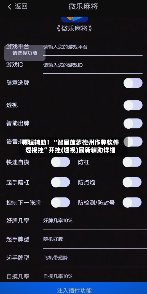 教程辅助！“智星菠萝德州作弊软件透视挂	”开挂(透视)最新辅助详细-第1张图片