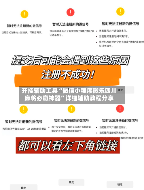 开挂辅助工具“微信小程序微乐四川麻将必赢神器	”详细辅助教程分享-第1张图片