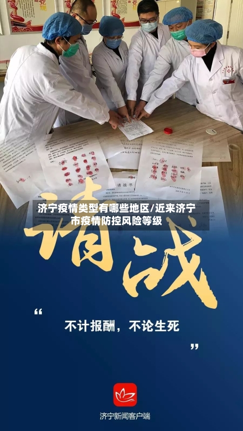 济宁疫情类型有哪些地区/近来济宁市疫情防控风险等级-第1张图片
