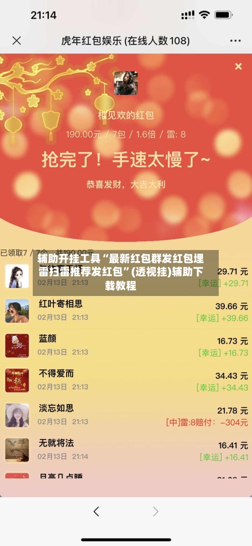辅助开挂工具“最新红包群发红包埋雷扫雷推荐发红包	”(透视挂)辅助下载教程-第1张图片