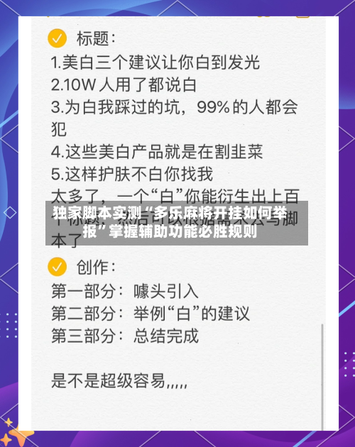 独家脚本实测“多乐麻将开挂如何举报	”掌握辅助功能必胜规则-第1张图片