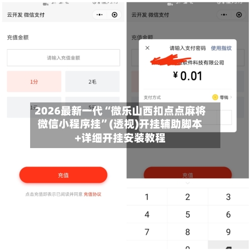 2026最新一代“微乐山西扣点点麻将微信小程序挂”(透视)开挂辅助脚本+详细开挂安装教程-第1张图片