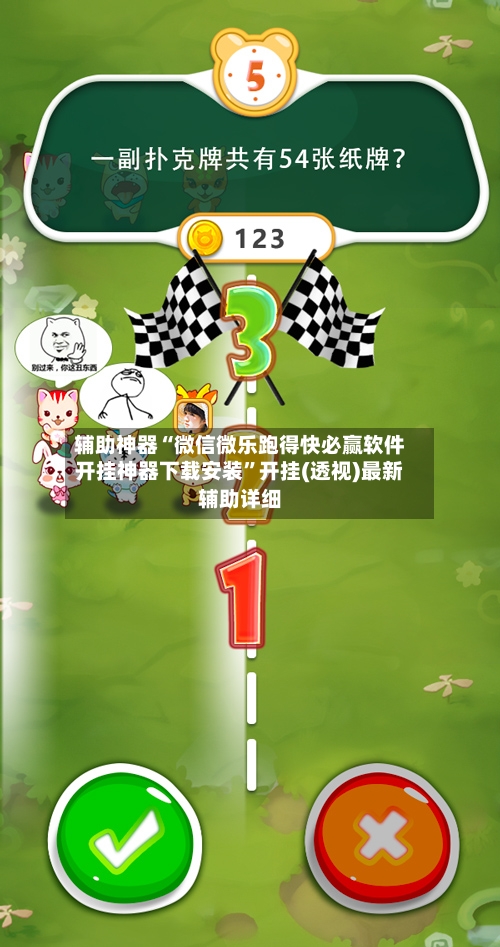 辅助神器“微信微乐跑得快必赢软件开挂神器下载安装	”开挂(透视)最新辅助详细-第1张图片