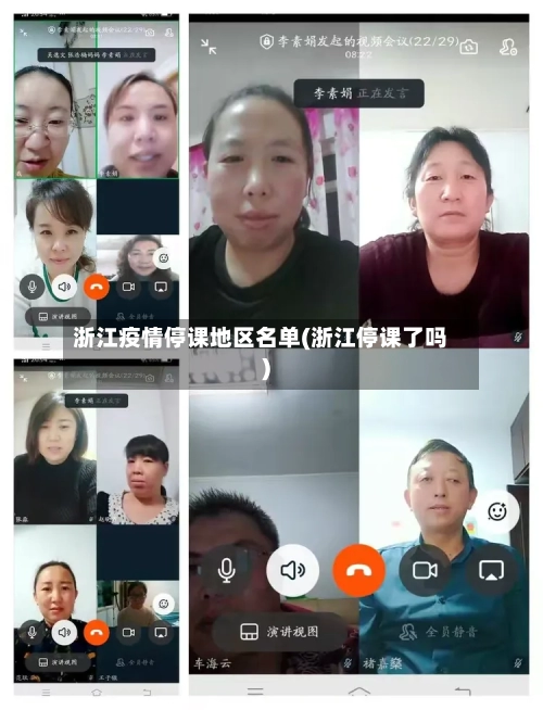 浙江疫情停课地区名单(浙江停课了吗)-第1张图片