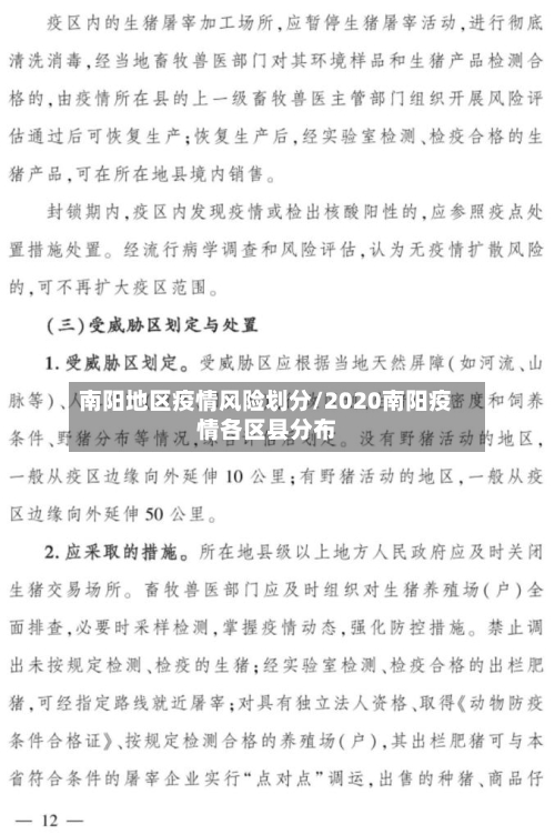 南阳地区疫情风险划分/2020南阳疫情各区县分布-第1张图片