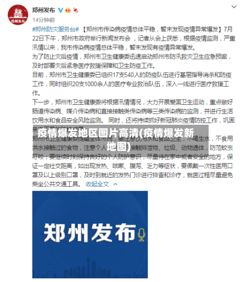疫情爆发地区图片高清(疫情爆发新地图)-第1张图片