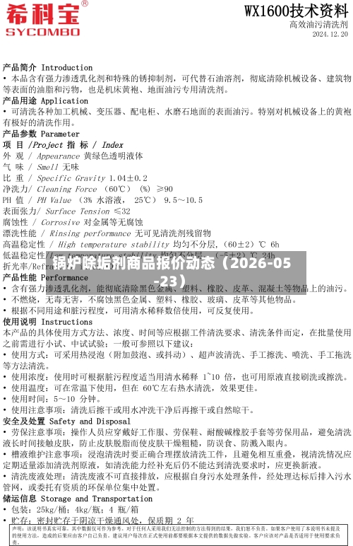 锅炉除垢剂商品报价动态（2026-05-23）-第1张图片