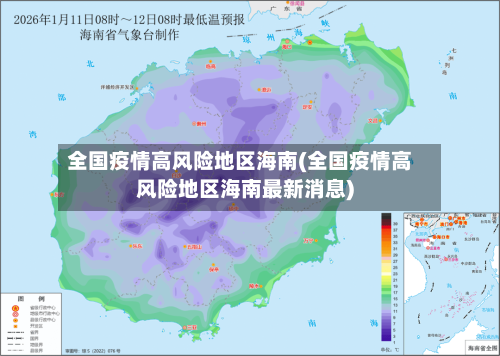 全国疫情高风险地区海南(全国疫情高风险地区海南最新消息)-第1张图片