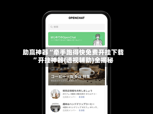 助赢神器“牵手跑得快免费开挂下载”开挂神器{透视辅助}全揭秘-第1张图片