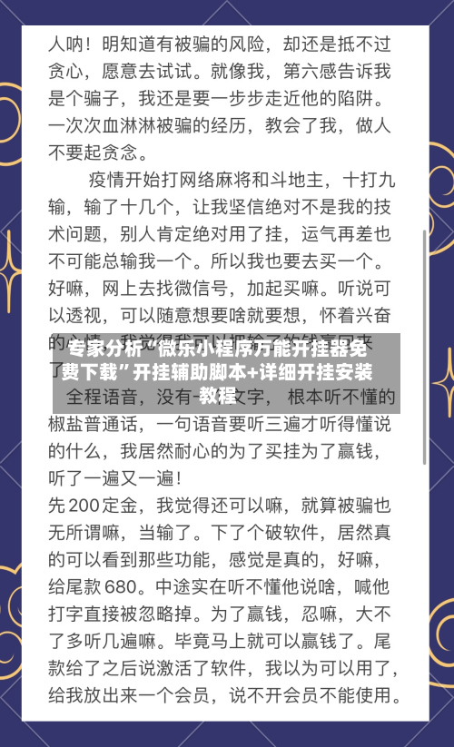 专家分析“微乐小程序万能开挂器免费下载”开挂辅助脚本+详细开挂安装教程-第1张图片