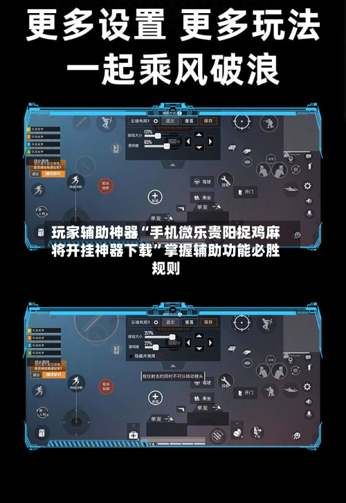 玩家辅助神器“手机微乐贵阳捉鸡麻将开挂神器下载”掌握辅助功能必胜规则-第1张图片