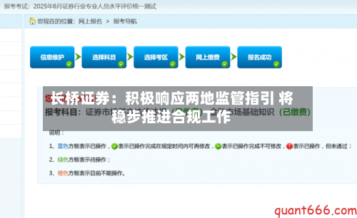 长桥证券:积极响应两地监管指引 将稳步推进合规工作-第1张图片