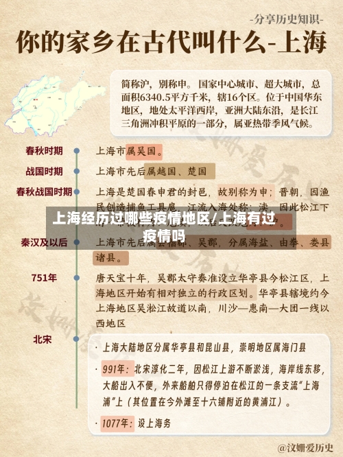 上海经历过哪些疫情地区/上海有过疫情吗-第1张图片