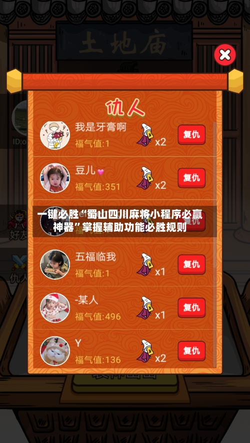一键必胜“蜀山四川麻将小程序必赢神器”掌握辅助功能必胜规则-第1张图片