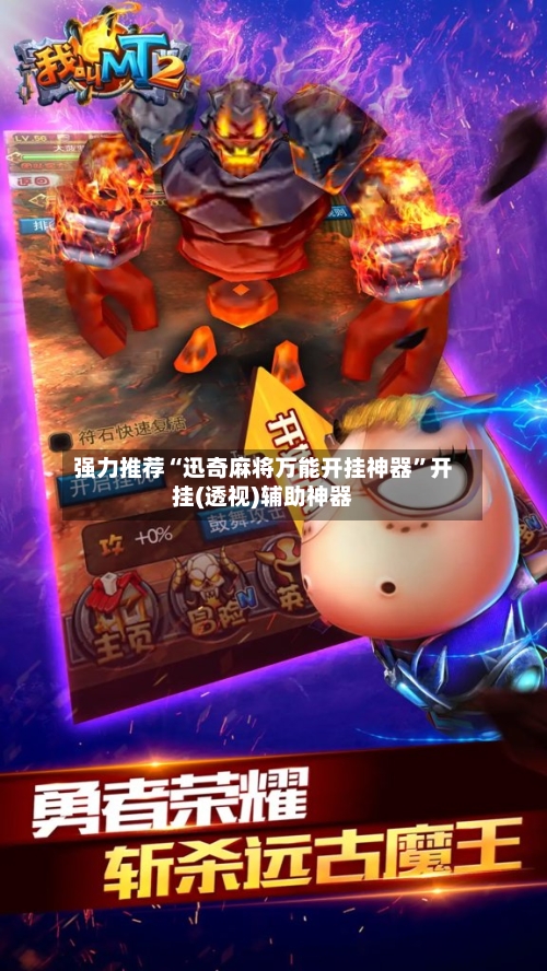 强力推荐“迅奇麻将万能开挂神器	”开挂(透视)辅助神器-第1张图片
