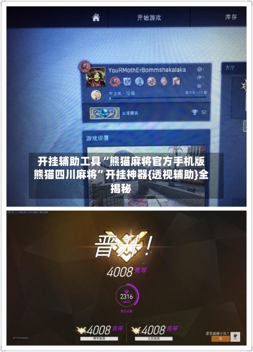 开挂辅助工具“熊猫麻将官方手机版熊猫四川麻将”开挂神器{透视辅助}全揭秘-第1张图片
