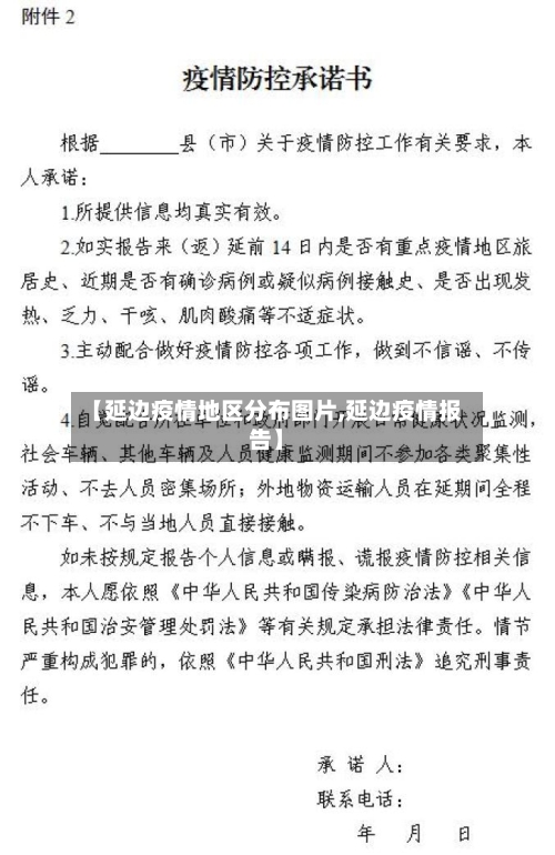 【延边疫情地区分布图片,延边疫情报告】-第1张图片