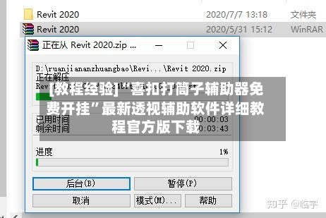 [教程经验]“喜扣打筒子辅助器免费开挂	”最新透视辅助软件详细教程官方版下载-第1张图片