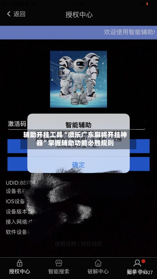辅助开挂工具“微乐广东麻将开挂神器	”掌握辅助功能必胜规则-第1张图片