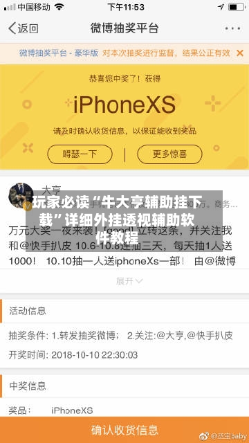 玩家必读“牛大亨辅助挂下载”详细外挂透视辅助软件教程-第1张图片