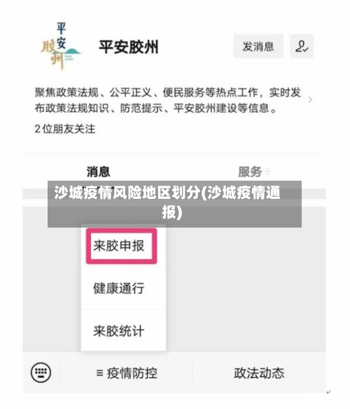 沙城疫情风险地区划分(沙城疫情通报)-第1张图片