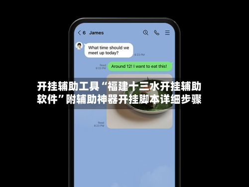 开挂辅助工具“福建十三水开挂辅助软件”附辅助神器开挂脚本详细步骤-第1张图片