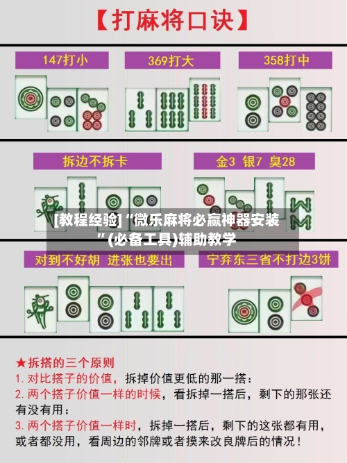 [教程经验]“微乐麻将必赢神器安装	”(必备工具)辅助教学-第1张图片