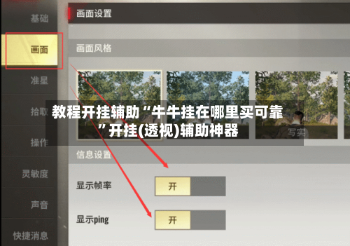 教程开挂辅助“牛牛挂在哪里买可靠”开挂(透视)辅助神器-第1张图片