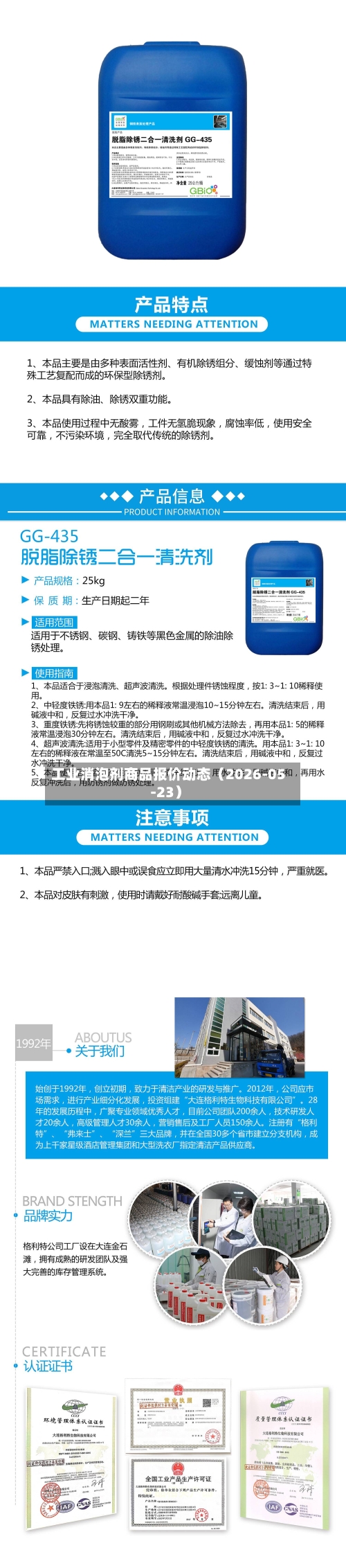 工业消泡剂商品报价动态（2026-05-23）-第1张图片