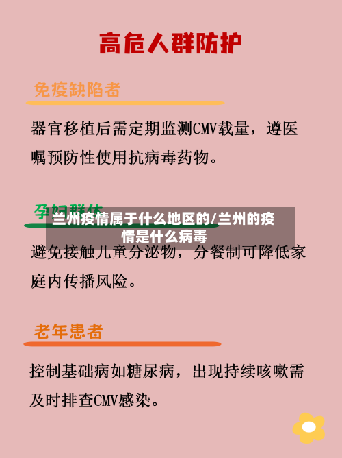 兰州疫情属于什么地区的/兰州的疫情是什么病毒-第1张图片