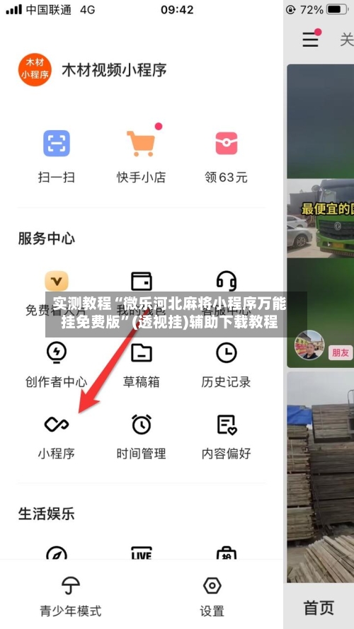实测教程“微乐河北麻将小程序万能挂免费版	”(透视挂)辅助下载教程-第1张图片