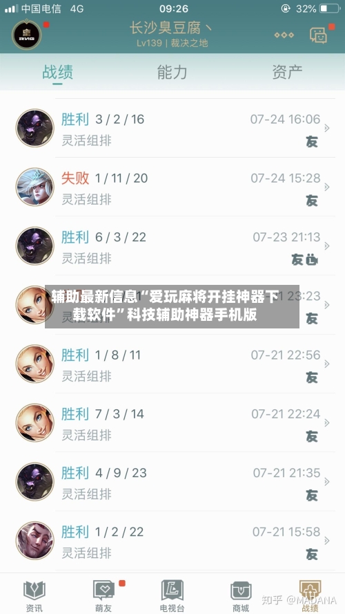 辅助最新信息“爱玩麻将开挂神器下载软件”科技辅助神器手机版-第1张图片
