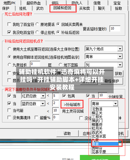 辅助挂机软件“迅奇麻将可以开挂吗	”开挂辅助脚本+详细开挂安装教程-第1张图片